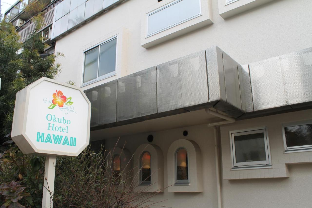 Okubo Hotel Hawaii โตเกียว ภายนอก รูปภาพ